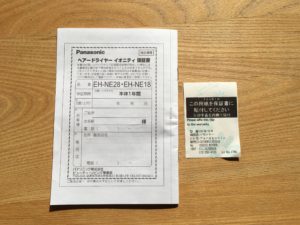 取扱説明書と保証書