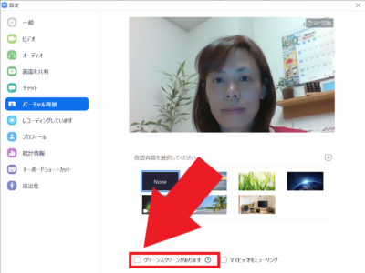 Zoomのバーチャル背景で グリーンスクリーンがあります のチェックが外せないときの解決策 たけちゃん 竹本ひろこ