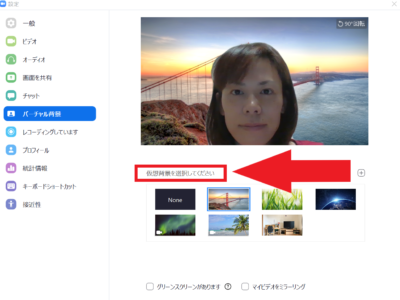 Zoomのバーチャル背景で グリーンスクリーンがあります のチェックが外せないときの解決策 たけちゃん 竹本ひろこ