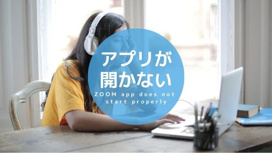 Zoomアプリが起動しないときの解決策 Microsoft Edgeと関係あるの たけちゃんアシスト 竹本ひろこ