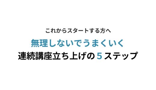 「コンテンツ組み立て人」としてメルマガを始めました